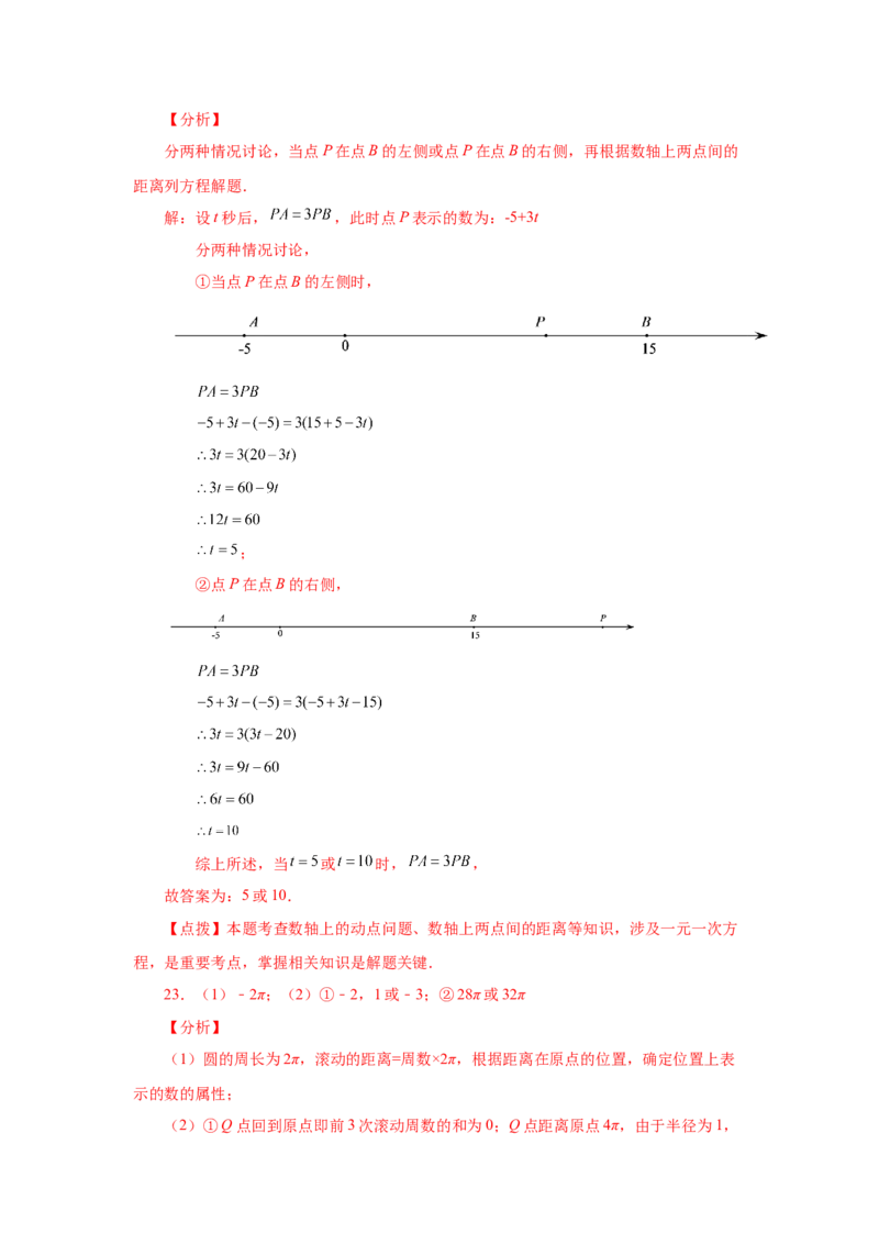 专题1.37数轴上的动点问题（巩固篇）（专项练习）-2022-2023学年七年级数学上册基础知识专项讲练（人教版）_初中数学人教版_7上-初中数学人教版_7上-初中数学人教版（旧版）赠送