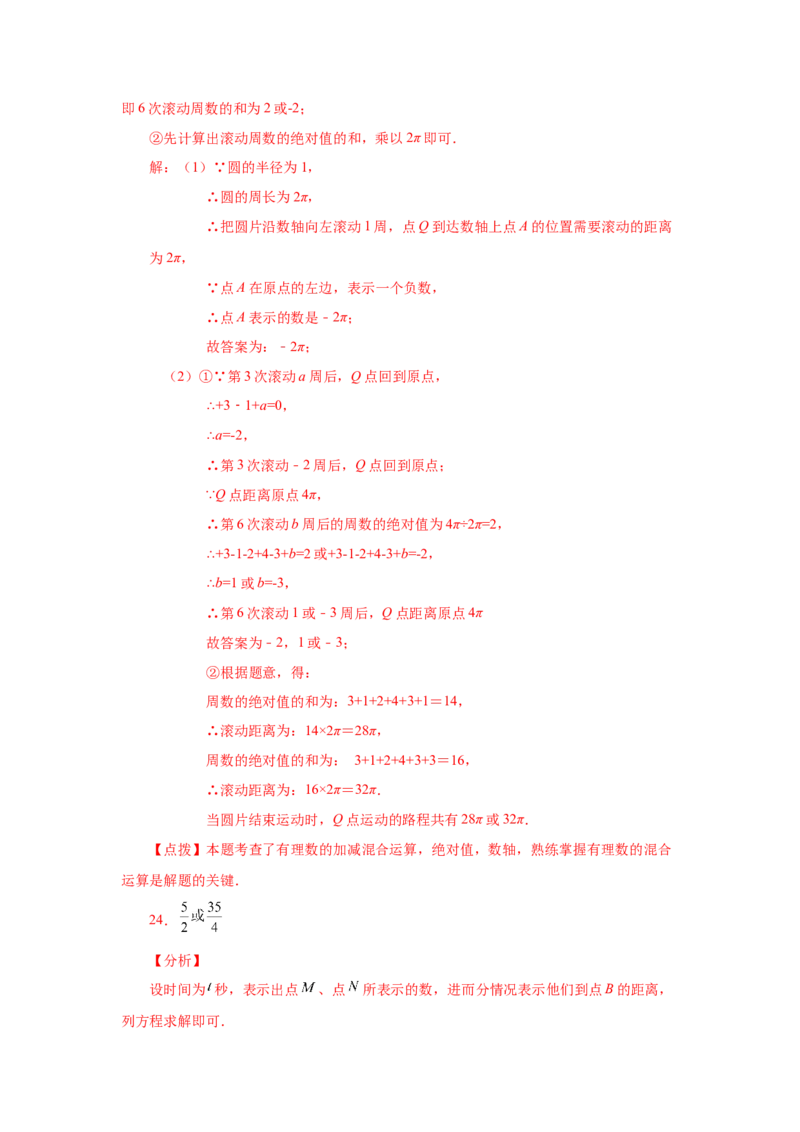 专题1.37数轴上的动点问题（巩固篇）（专项练习）-2022-2023学年七年级数学上册基础知识专项讲练（人教版）_初中数学人教版_7上-初中数学人教版_7上-初中数学人教版（旧版）赠送