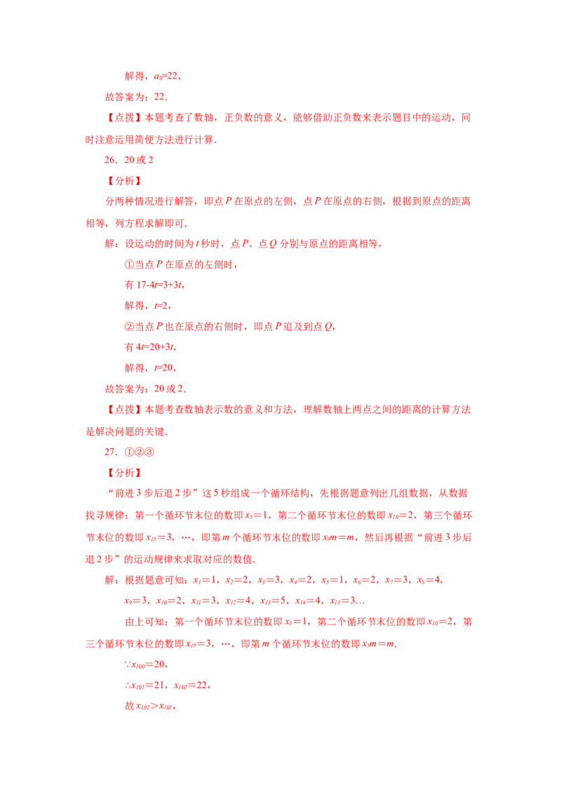 专题1.37数轴上的动点问题（巩固篇）（专项练习）-2022-2023学年七年级数学上册基础知识专项讲练（人教版）_初中数学人教版_7上-初中数学人教版_7上-初中数学人教版（旧版）赠送