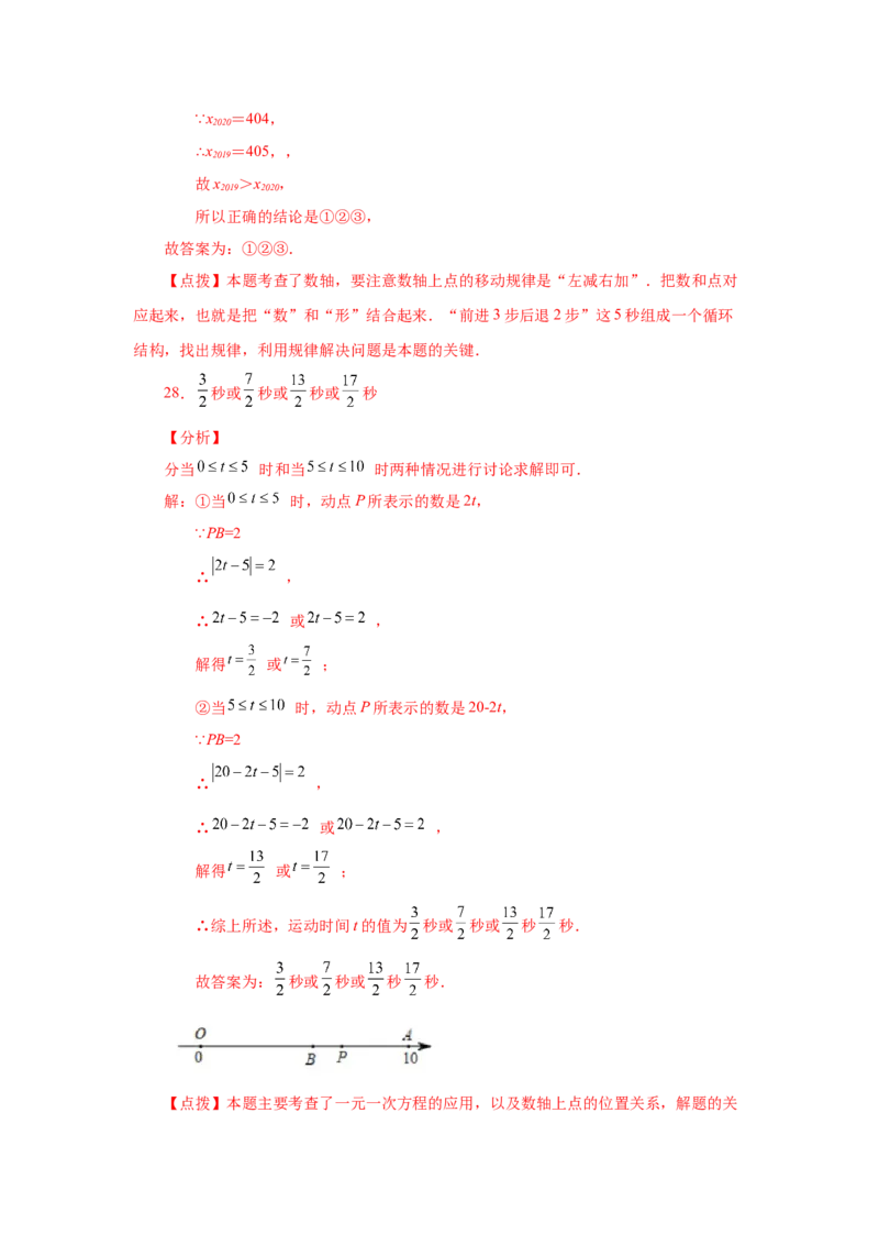 专题1.37数轴上的动点问题（巩固篇）（专项练习）-2022-2023学年七年级数学上册基础知识专项讲练（人教版）_初中数学人教版_7上-初中数学人教版_7上-初中数学人教版（旧版）赠送