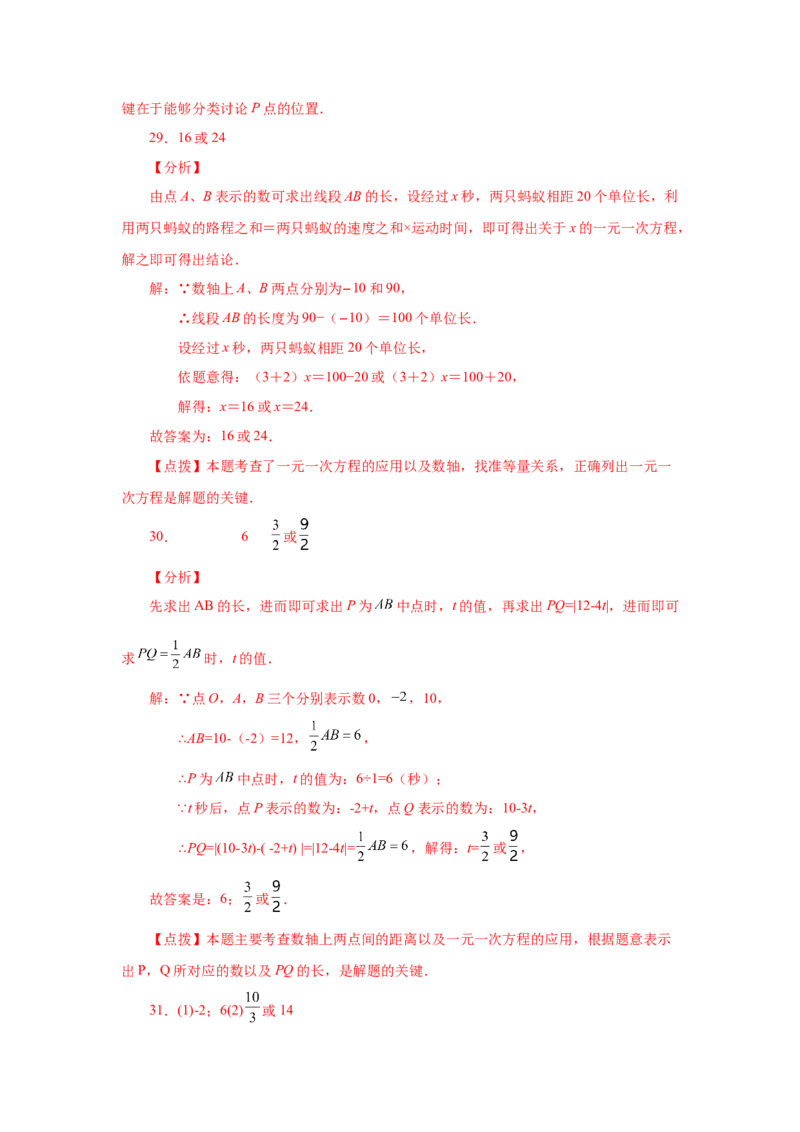 专题1.37数轴上的动点问题（巩固篇）（专项练习）-2022-2023学年七年级数学上册基础知识专项讲练（人教版）_初中数学人教版_7上-初中数学人教版_7上-初中数学人教版（旧版）赠送