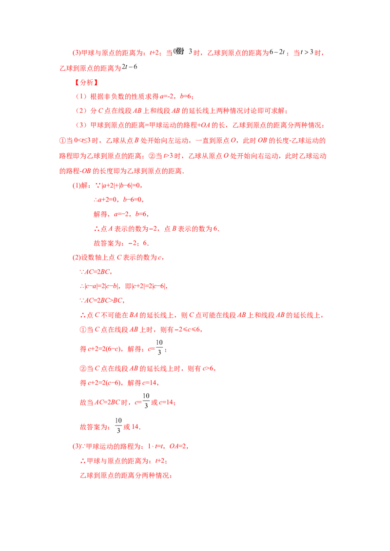 专题1.37数轴上的动点问题（巩固篇）（专项练习）-2022-2023学年七年级数学上册基础知识专项讲练（人教版）_初中数学人教版_7上-初中数学人教版_7上-初中数学人教版（旧版）赠送