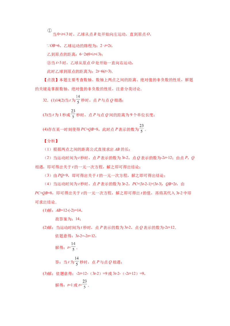 专题1.37数轴上的动点问题（巩固篇）（专项练习）-2022-2023学年七年级数学上册基础知识专项讲练（人教版）_初中数学人教版_7上-初中数学人教版_7上-初中数学人教版（旧版）赠送