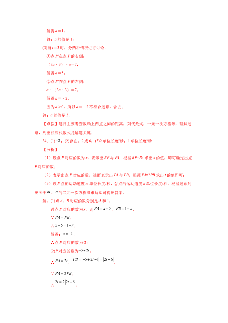 专题1.37数轴上的动点问题（巩固篇）（专项练习）-2022-2023学年七年级数学上册基础知识专项讲练（人教版）_初中数学人教版_7上-初中数学人教版_7上-初中数学人教版（旧版）赠送