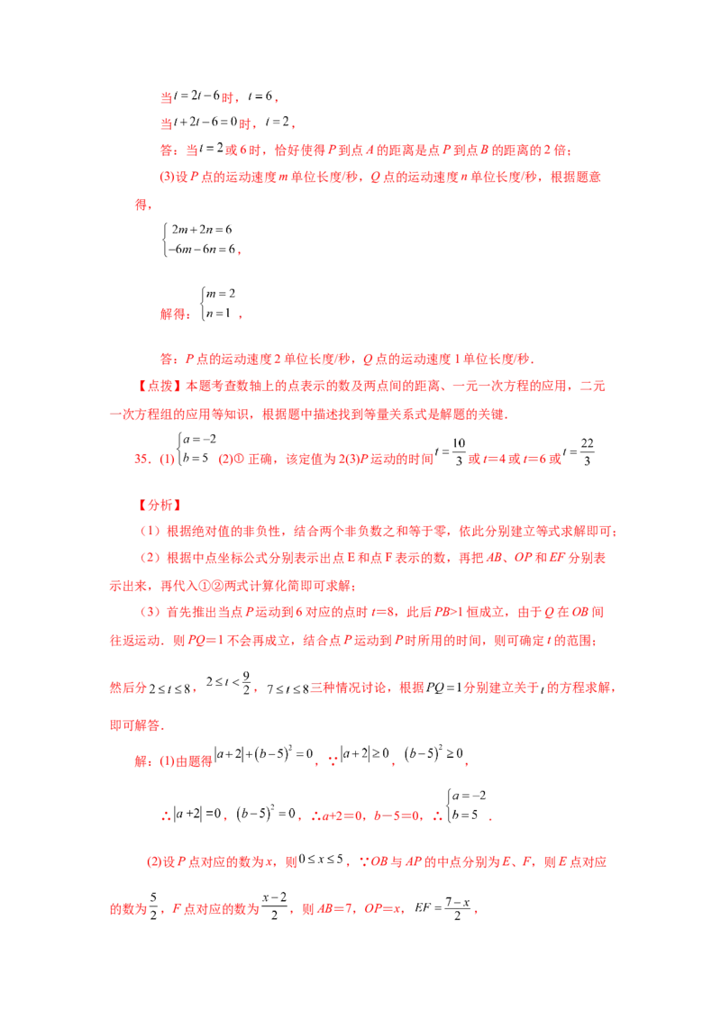 专题1.37数轴上的动点问题（巩固篇）（专项练习）-2022-2023学年七年级数学上册基础知识专项讲练（人教版）_初中数学人教版_7上-初中数学人教版_7上-初中数学人教版（旧版）赠送