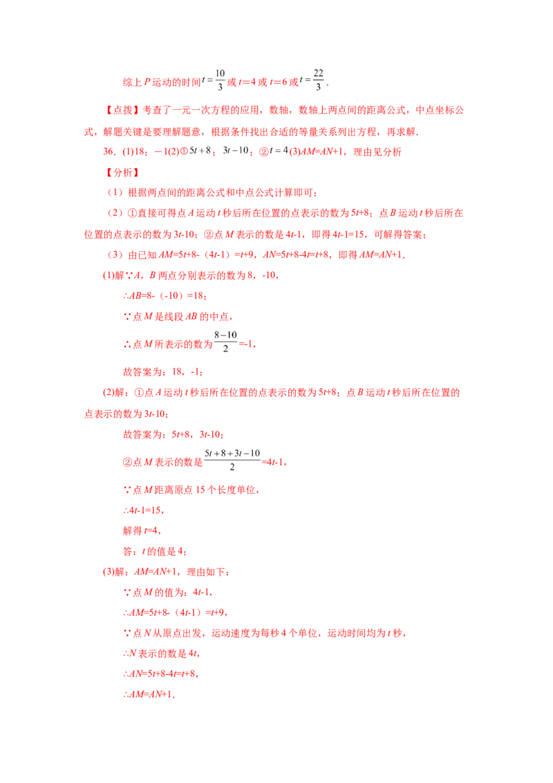 专题1.37数轴上的动点问题（巩固篇）（专项练习）-2022-2023学年七年级数学上册基础知识专项讲练（人教版）_初中数学人教版_7上-初中数学人教版_7上-初中数学人教版（旧版）赠送