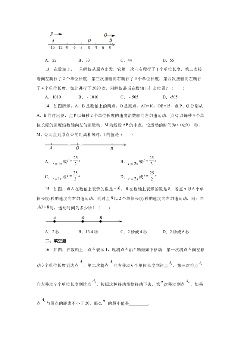 专题1.37数轴上的动点问题（巩固篇）（专项练习）-2022-2023学年七年级数学上册基础知识专项讲练（人教版）_初中数学人教版_7上-初中数学人教版_7上-初中数学人教版（旧版）赠送