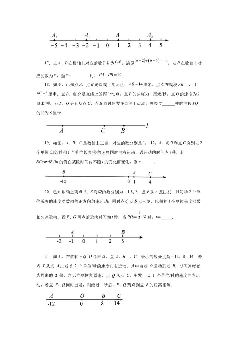 专题1.37数轴上的动点问题（巩固篇）（专项练习）-2022-2023学年七年级数学上册基础知识专项讲练（人教版）_初中数学人教版_7上-初中数学人教版_7上-初中数学人教版（旧版）赠送