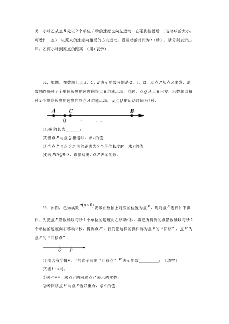 专题1.37数轴上的动点问题（巩固篇）（专项练习）-2022-2023学年七年级数学上册基础知识专项讲练（人教版）_初中数学人教版_7上-初中数学人教版_7上-初中数学人教版（旧版）赠送