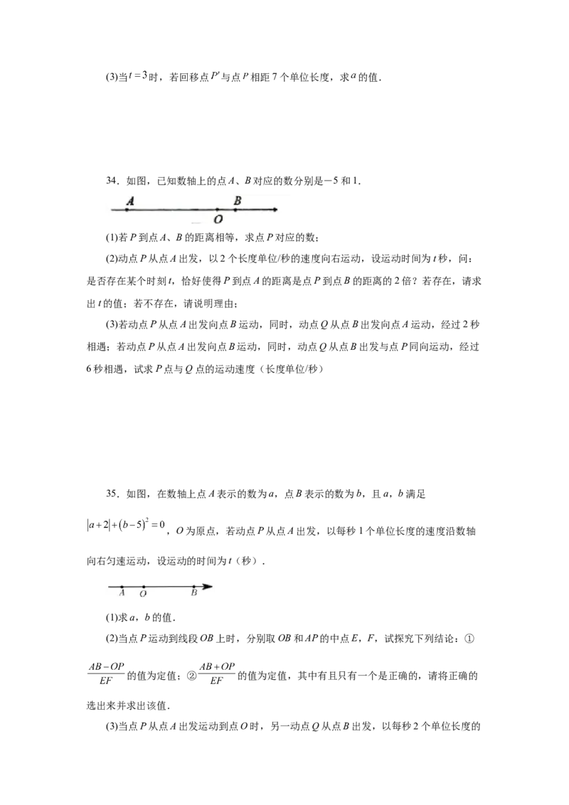 专题1.37数轴上的动点问题（巩固篇）（专项练习）-2022-2023学年七年级数学上册基础知识专项讲练（人教版）_初中数学人教版_7上-初中数学人教版_7上-初中数学人教版（旧版）赠送