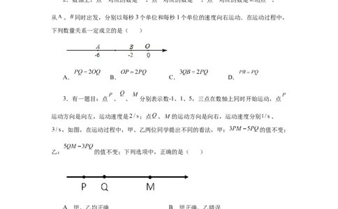 专题1.37数轴上的动点问题（巩固篇）（专项练习）-2022-2023学年七年级数学上册基础知识专项讲练（人教版）_初中数学人教版_7上-初中数学人教版_7上-初中数学人教版（旧版）赠送