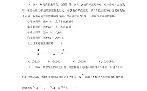 专题1.37数轴上的动点问题（巩固篇）（专项练习）-2022-2023学年七年级数学上册基础知识专项讲练（人教版）_初中数学人教版_7上-初中数学人教版_7上-初中数学人教版（旧版）赠送