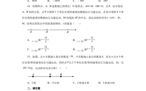 专题1.37数轴上的动点问题（巩固篇）（专项练习）-2022-2023学年七年级数学上册基础知识专项讲练（人教版）_初中数学人教版_7上-初中数学人教版_7上-初中数学人教版（旧版）赠送