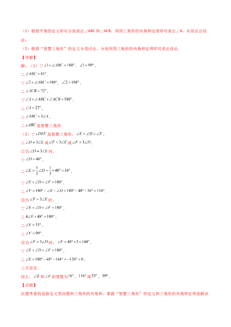 专题07与三角形角度有关的新定义问题（解析版）_初中数学人教版_8上-初中数学人教版_旧版_07专项讲练_微专题八年级数学上册常考点微专题提分精练（人教版）