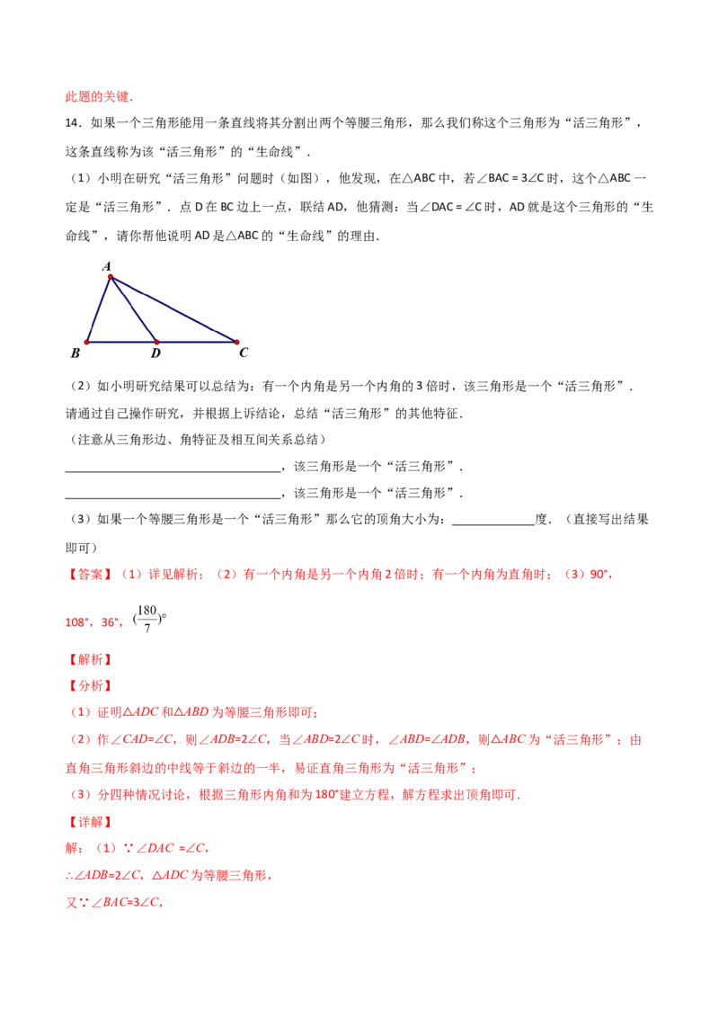 专题07与三角形角度有关的新定义问题（解析版）_初中数学人教版_8上-初中数学人教版_旧版_07专项讲练_微专题八年级数学上册常考点微专题提分精练（人教版）