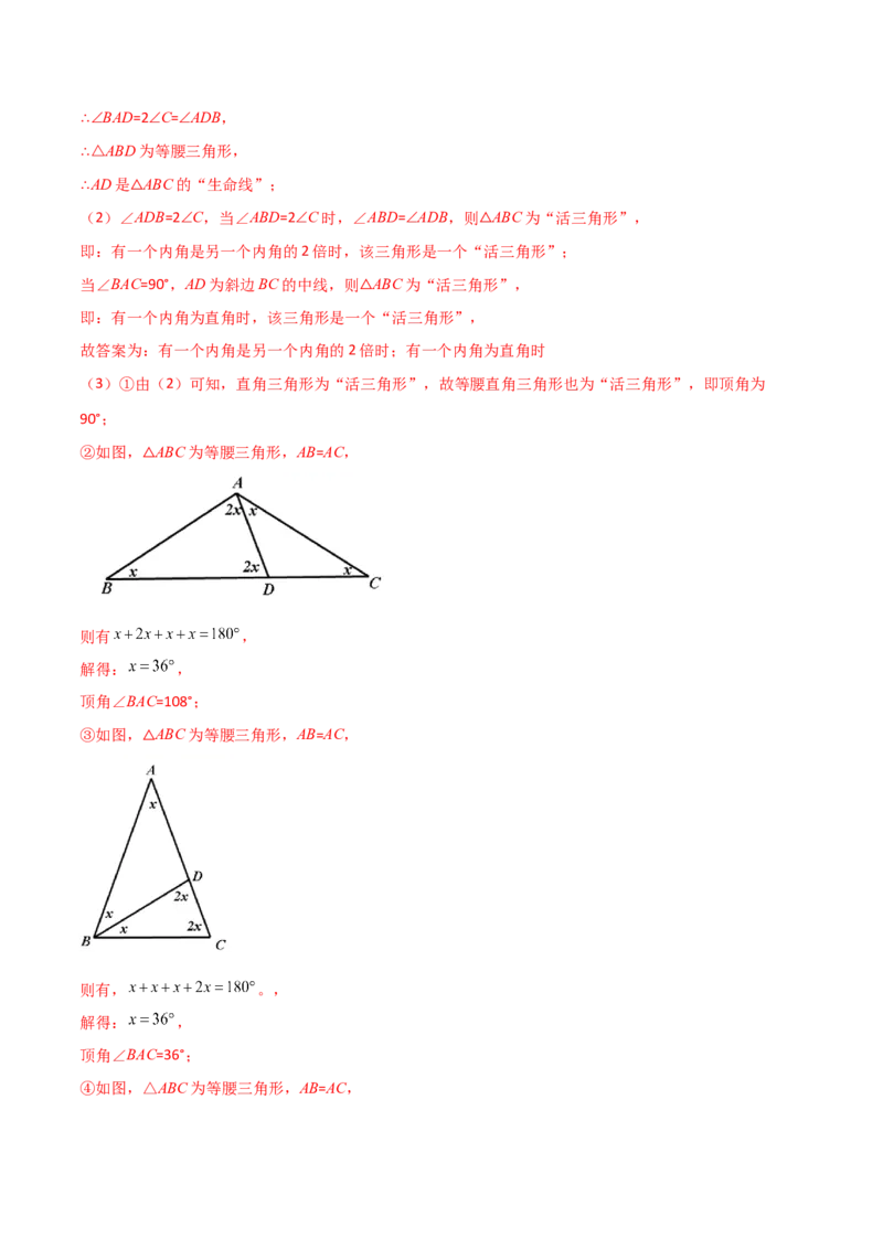 专题07与三角形角度有关的新定义问题（解析版）_初中数学人教版_8上-初中数学人教版_旧版_07专项讲练_微专题八年级数学上册常考点微专题提分精练（人教版）