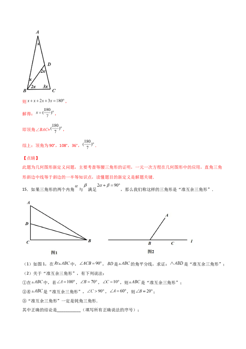 专题07与三角形角度有关的新定义问题（解析版）_初中数学人教版_8上-初中数学人教版_旧版_07专项讲练_微专题八年级数学上册常考点微专题提分精练（人教版）