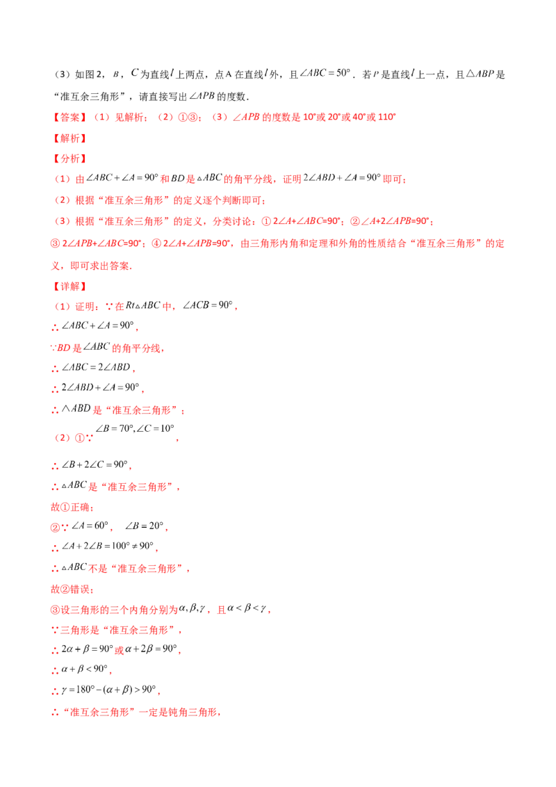 专题07与三角形角度有关的新定义问题（解析版）_初中数学人教版_8上-初中数学人教版_旧版_07专项讲练_微专题八年级数学上册常考点微专题提分精练（人教版）