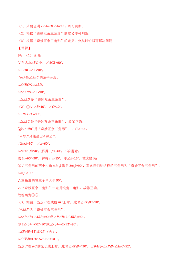 专题07与三角形角度有关的新定义问题（解析版）_初中数学人教版_8上-初中数学人教版_旧版_07专项讲练_微专题八年级数学上册常考点微专题提分精练（人教版）