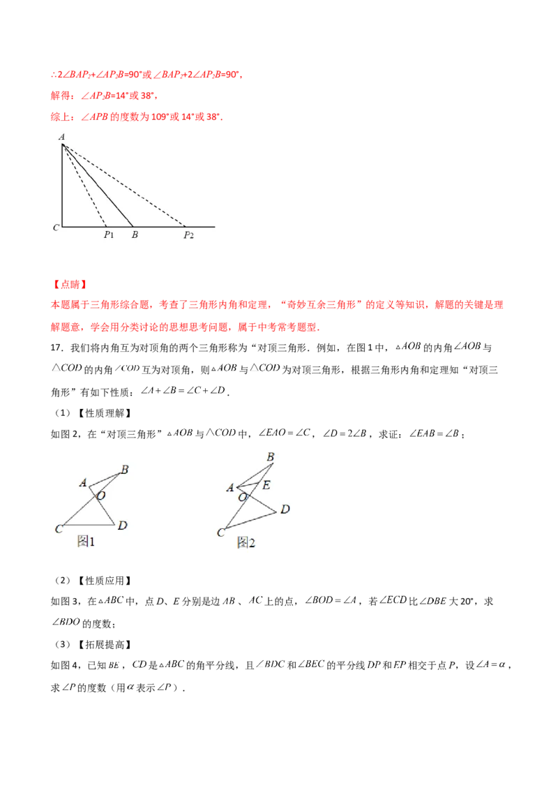 专题07与三角形角度有关的新定义问题（解析版）_初中数学人教版_8上-初中数学人教版_旧版_07专项讲练_微专题八年级数学上册常考点微专题提分精练（人教版）