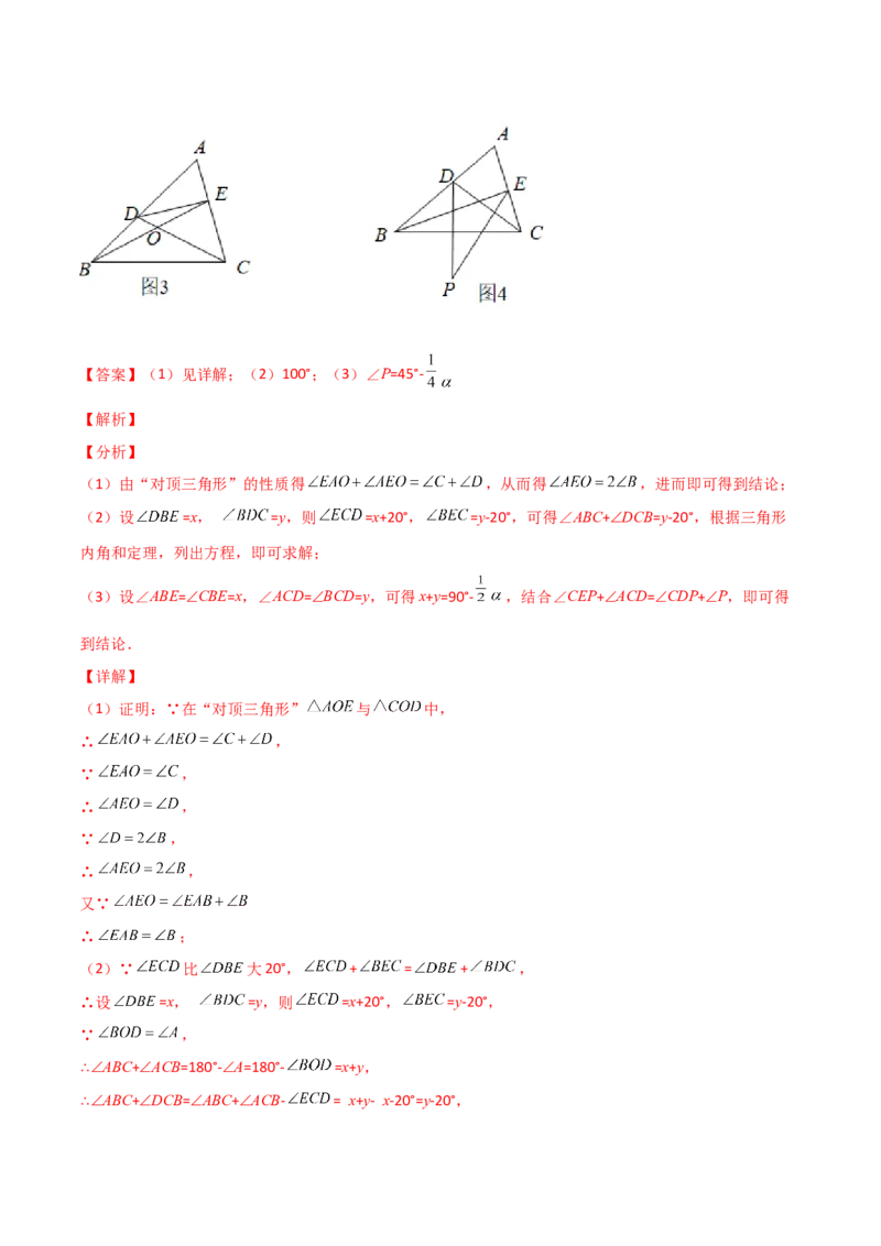 专题07与三角形角度有关的新定义问题（解析版）_初中数学人教版_8上-初中数学人教版_旧版_07专项讲练_微专题八年级数学上册常考点微专题提分精练（人教版）