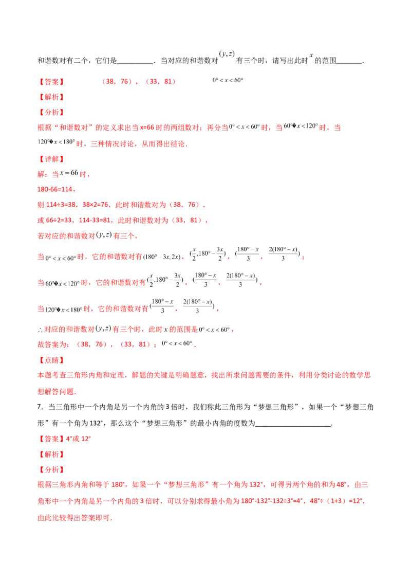 专题07与三角形角度有关的新定义问题（解析版）_初中数学人教版_8上-初中数学人教版_旧版_07专项讲练_微专题八年级数学上册常考点微专题提分精练（人教版）