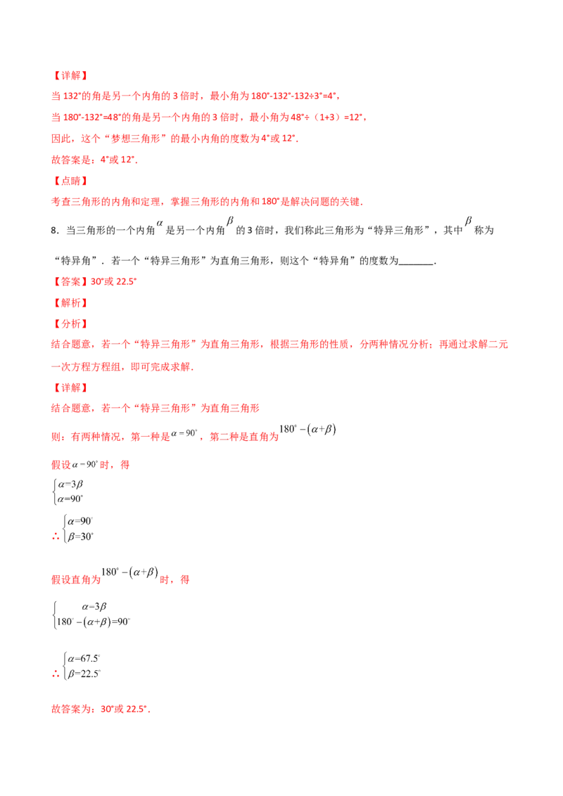 专题07与三角形角度有关的新定义问题（解析版）_初中数学人教版_8上-初中数学人教版_旧版_07专项讲练_微专题八年级数学上册常考点微专题提分精练（人教版）