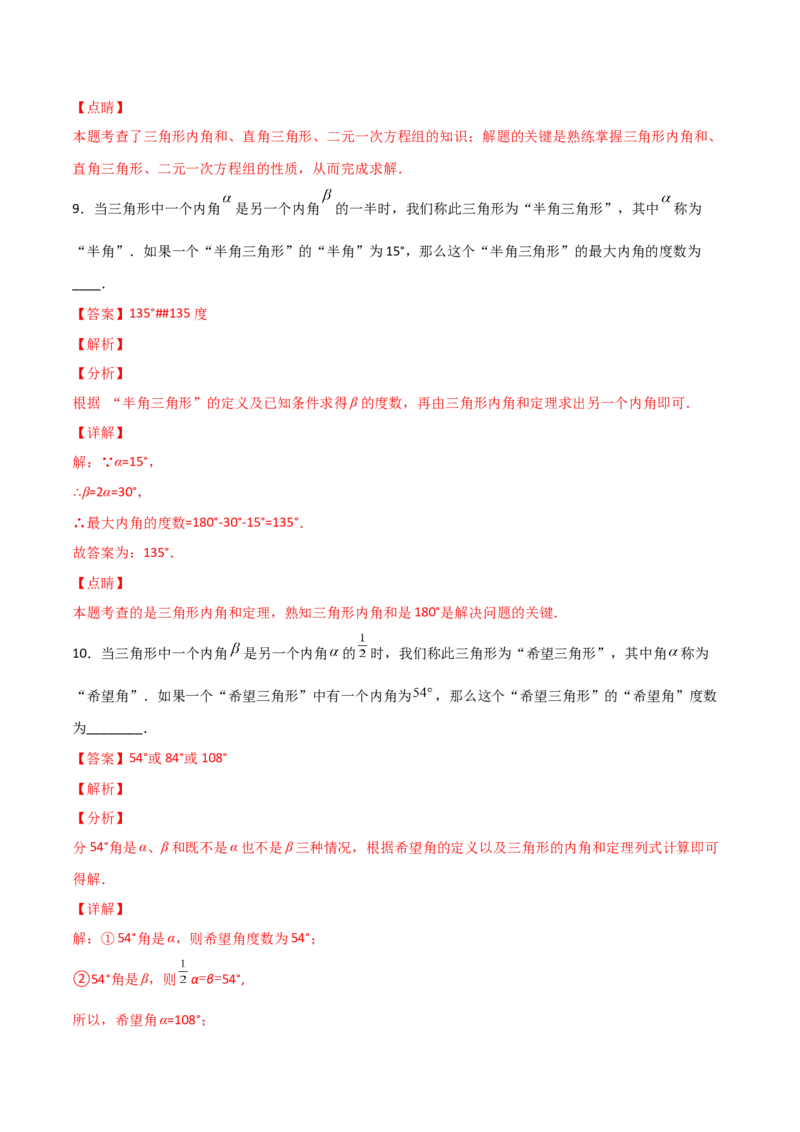 专题07与三角形角度有关的新定义问题（解析版）_初中数学人教版_8上-初中数学人教版_旧版_07专项讲练_微专题八年级数学上册常考点微专题提分精练（人教版）