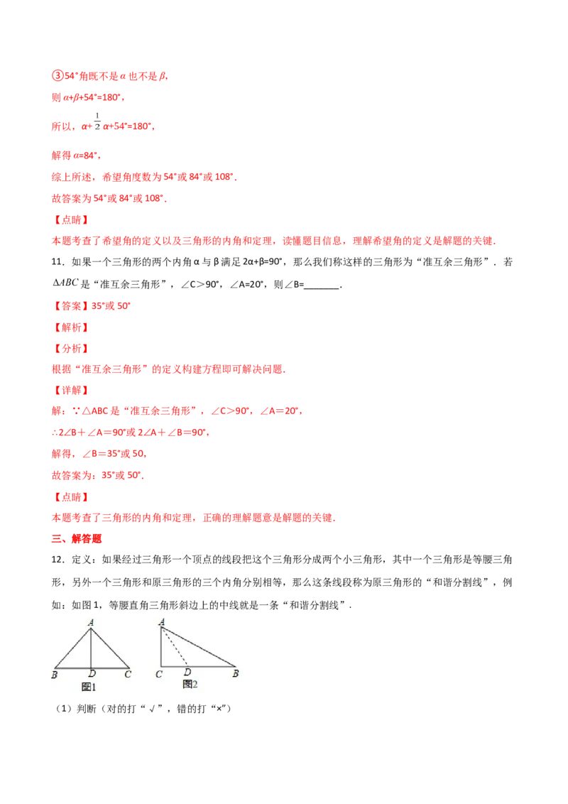 专题07与三角形角度有关的新定义问题（解析版）_初中数学人教版_8上-初中数学人教版_旧版_07专项讲练_微专题八年级数学上册常考点微专题提分精练（人教版）