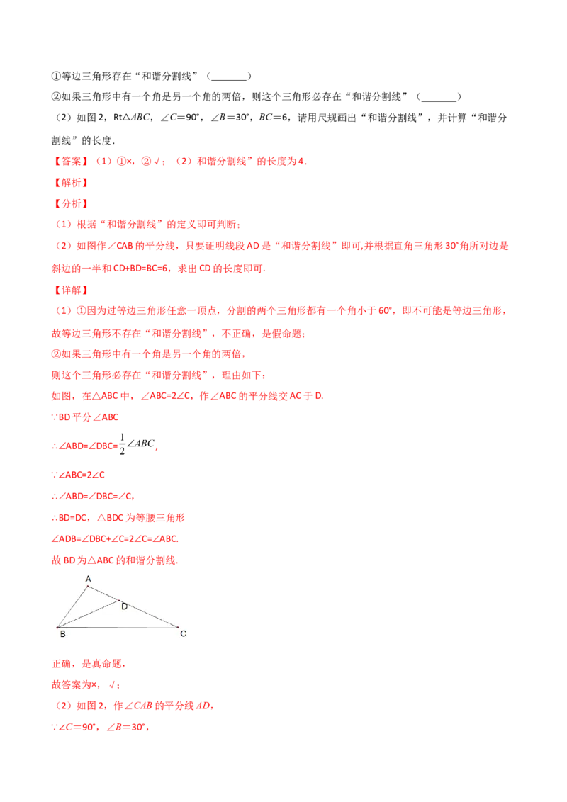 专题07与三角形角度有关的新定义问题（解析版）_初中数学人教版_8上-初中数学人教版_旧版_07专项讲练_微专题八年级数学上册常考点微专题提分精练（人教版）