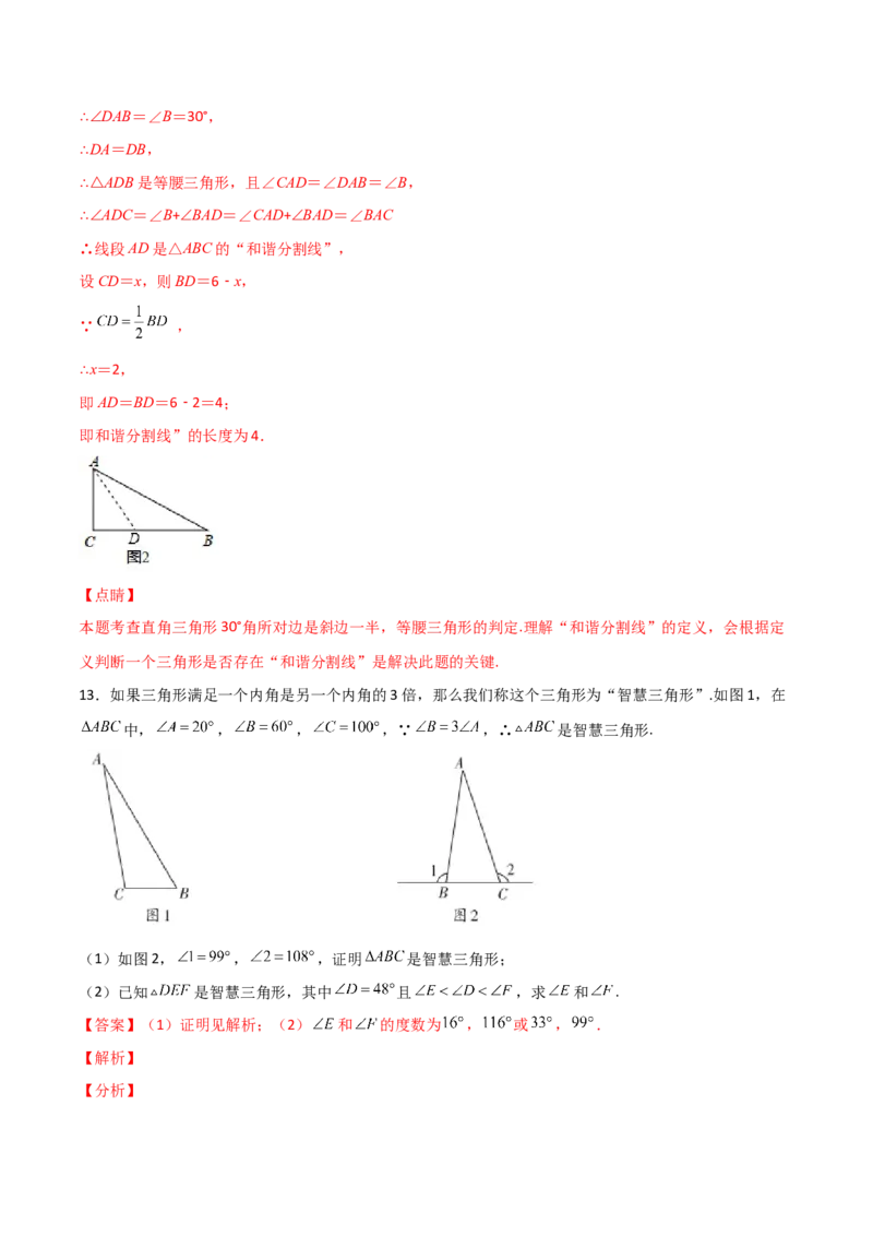 专题07与三角形角度有关的新定义问题（解析版）_初中数学人教版_8上-初中数学人教版_旧版_07专项讲练_微专题八年级数学上册常考点微专题提分精练（人教版）