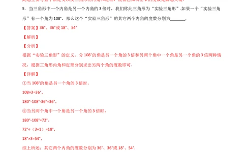 专题07与三角形角度有关的新定义问题（解析版）_初中数学人教版_8上-初中数学人教版_旧版_07专项讲练_微专题八年级数学上册常考点微专题提分精练（人教版）