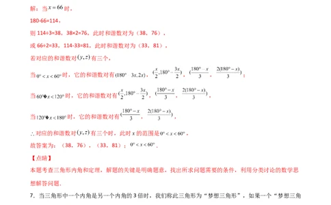 专题07与三角形角度有关的新定义问题（解析版）_初中数学人教版_8上-初中数学人教版_旧版_07专项讲练_微专题八年级数学上册常考点微专题提分精练（人教版）
