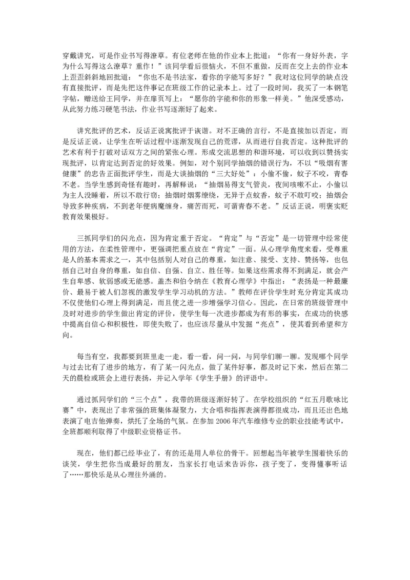 柔性管理在班级管理中的运用_初中数学_九年级数学上册（人教版）_赠品计划总结工作包等_班级管理