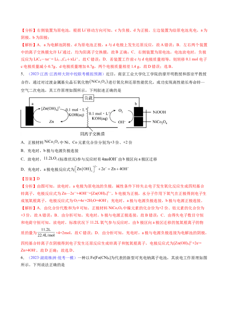 专题24原电池化学电源-2024年高考化学一轮复习基础考点必刷好题（新教材新高考）（解析版）_05高考化学_2024年新高考资料_1.2024一轮复习