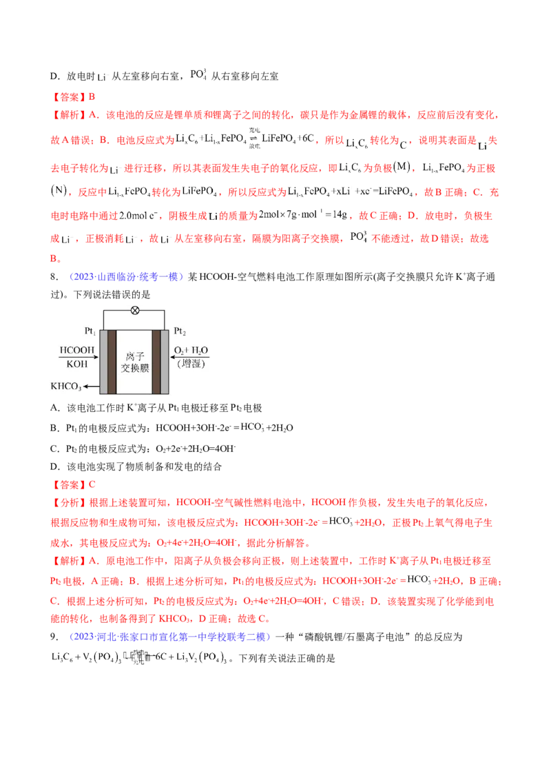 专题24原电池化学电源-2024年高考化学一轮复习基础考点必刷好题（新教材新高考）（解析版）_05高考化学_2024年新高考资料_1.2024一轮复习