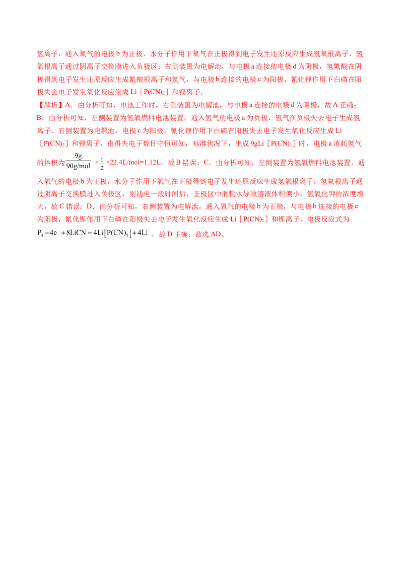 专题24原电池化学电源-2024年高考化学一轮复习基础考点必刷好题（新教材新高考）（解析版）_05高考化学_2024年新高考资料_1.2024一轮复习