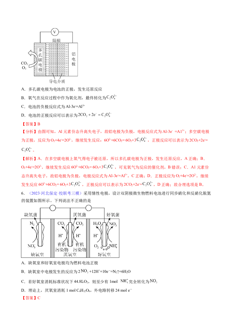 专题24原电池化学电源-2024年高考化学一轮复习基础考点必刷好题（新教材新高考）（解析版）_05高考化学_2024年新高考资料_1.2024一轮复习
