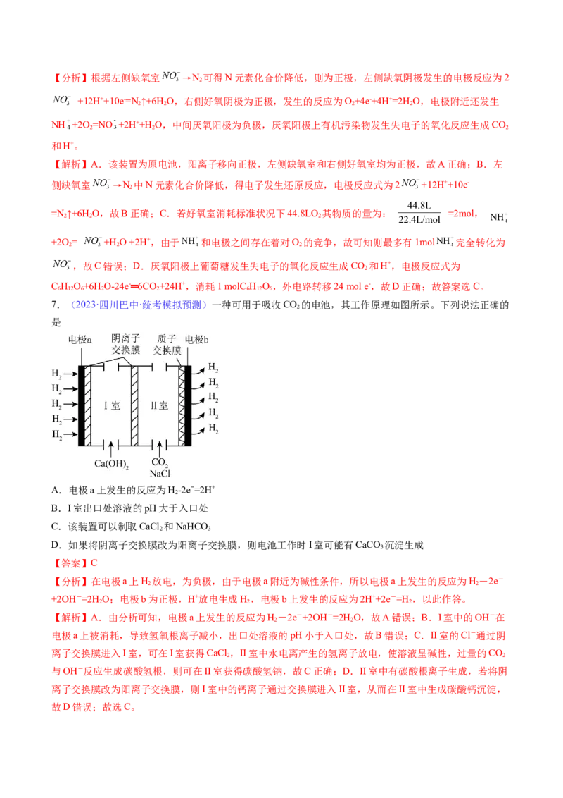 专题24原电池化学电源-2024年高考化学一轮复习基础考点必刷好题（新教材新高考）（解析版）_05高考化学_2024年新高考资料_1.2024一轮复习
