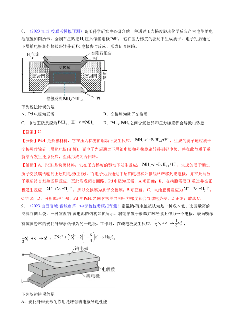 专题24原电池化学电源-2024年高考化学一轮复习基础考点必刷好题（新教材新高考）（解析版）_05高考化学_2024年新高考资料_1.2024一轮复习