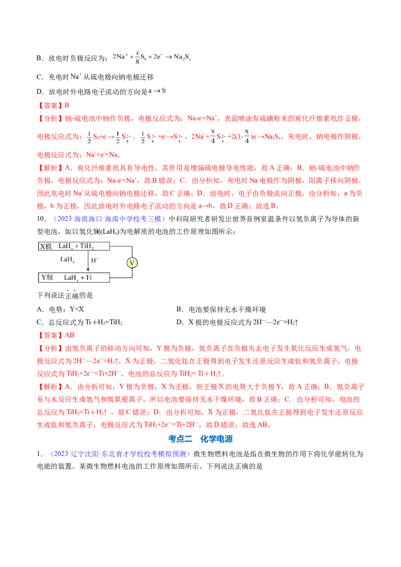专题24原电池化学电源-2024年高考化学一轮复习基础考点必刷好题（新教材新高考）（解析版）_05高考化学_2024年新高考资料_1.2024一轮复习
