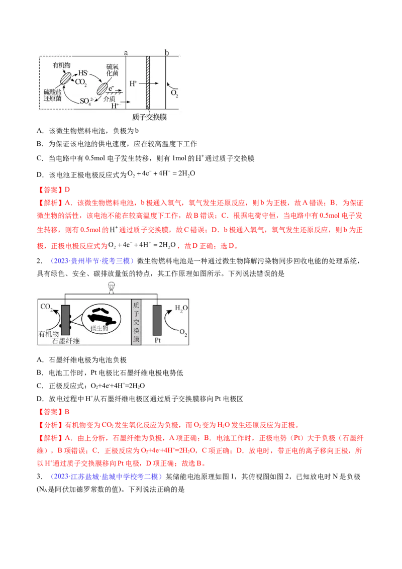 专题24原电池化学电源-2024年高考化学一轮复习基础考点必刷好题（新教材新高考）（解析版）_05高考化学_2024年新高考资料_1.2024一轮复习