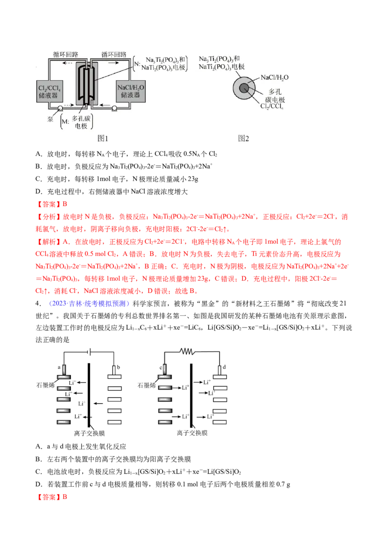 专题24原电池化学电源-2024年高考化学一轮复习基础考点必刷好题（新教材新高考）（解析版）_05高考化学_2024年新高考资料_1.2024一轮复习