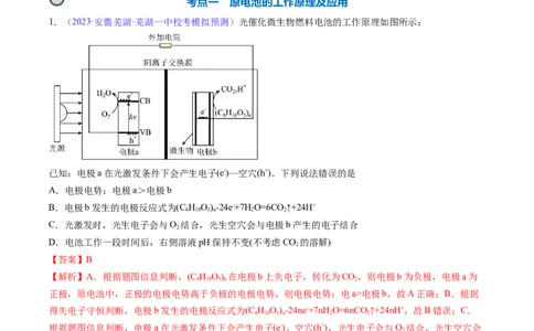 专题24原电池化学电源-2024年高考化学一轮复习基础考点必刷好题（新教材新高考）（解析版）_05高考化学_2024年新高考资料_1.2024一轮复习