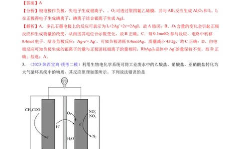 专题24原电池化学电源-2024年高考化学一轮复习基础考点必刷好题（新教材新高考）（解析版）_05高考化学_2024年新高考资料_1.2024一轮复习