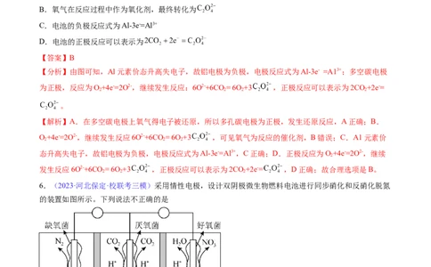 专题24原电池化学电源-2024年高考化学一轮复习基础考点必刷好题（新教材新高考）（解析版）_05高考化学_2024年新高考资料_1.2024一轮复习