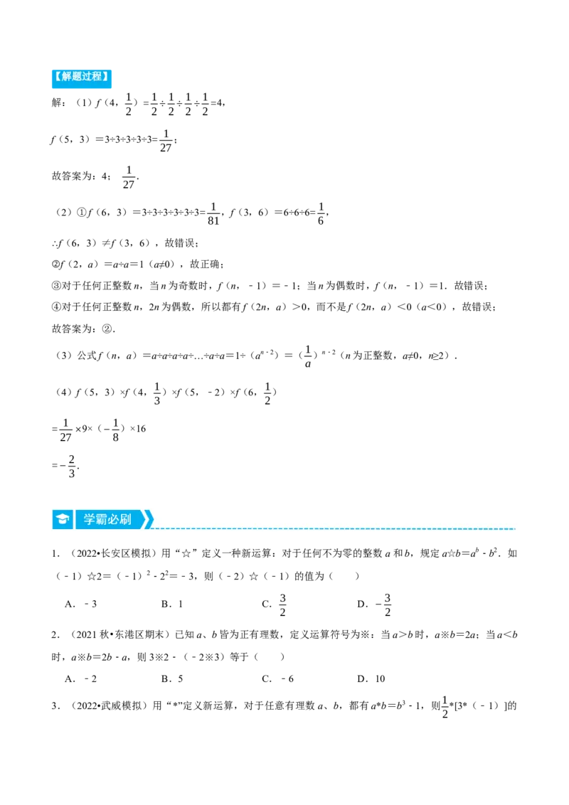 专题1.5新定义问题（压轴题专项讲练）（人教版）（原卷版）_初中数学人教版_7上-初中数学人教版_7上-初中数学人教版（旧版）赠送_07专项讲练