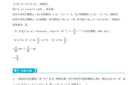 专题1.5新定义问题（压轴题专项讲练）（人教版）（原卷版）_初中数学人教版_7上-初中数学人教版_7上-初中数学人教版（旧版）赠送_07专项讲练