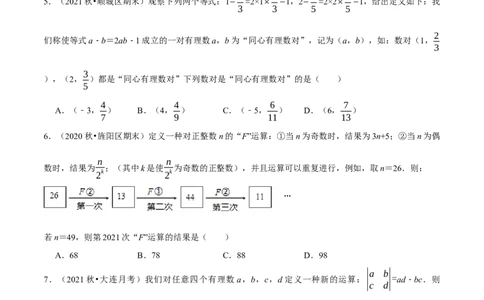 专题1.5新定义问题（压轴题专项讲练）（人教版）（原卷版）_初中数学人教版_7上-初中数学人教版_7上-初中数学人教版（旧版）赠送_07专项讲练