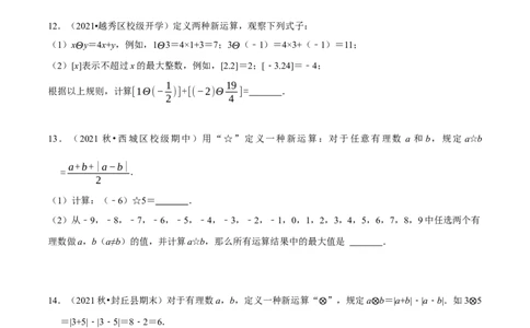 专题1.5新定义问题（压轴题专项讲练）（人教版）（原卷版）_初中数学人教版_7上-初中数学人教版_7上-初中数学人教版（旧版）赠送_07专项讲练